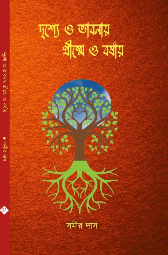 Drishye O Bhabnay Grishme O Borshay [Samir Das]