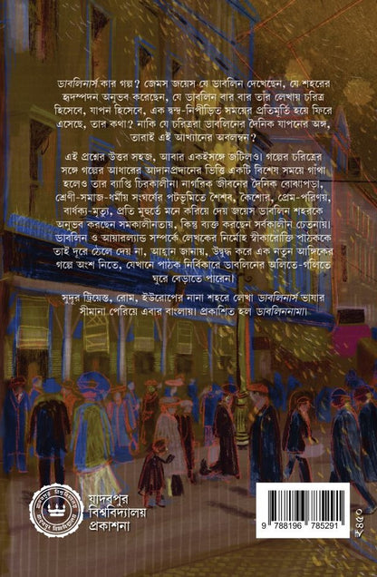 Dublin Nama [James Joyce]