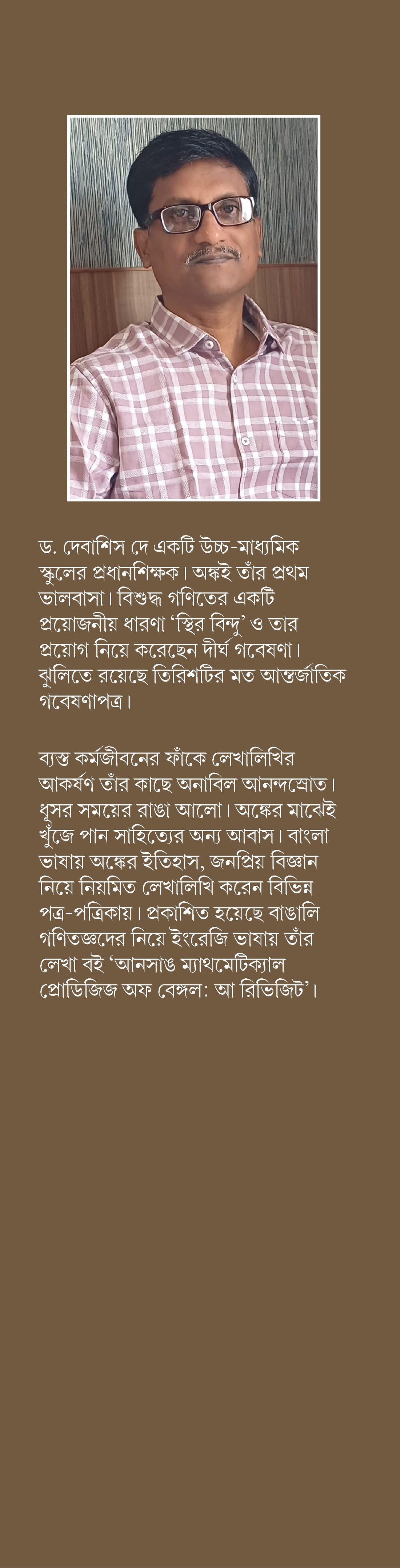 Duel, Mahajibon Ebong Onko [Debasis Dey] || ডুয়েল, মহাজীবন এবং অঙ্ক [দেবাশিস দে]