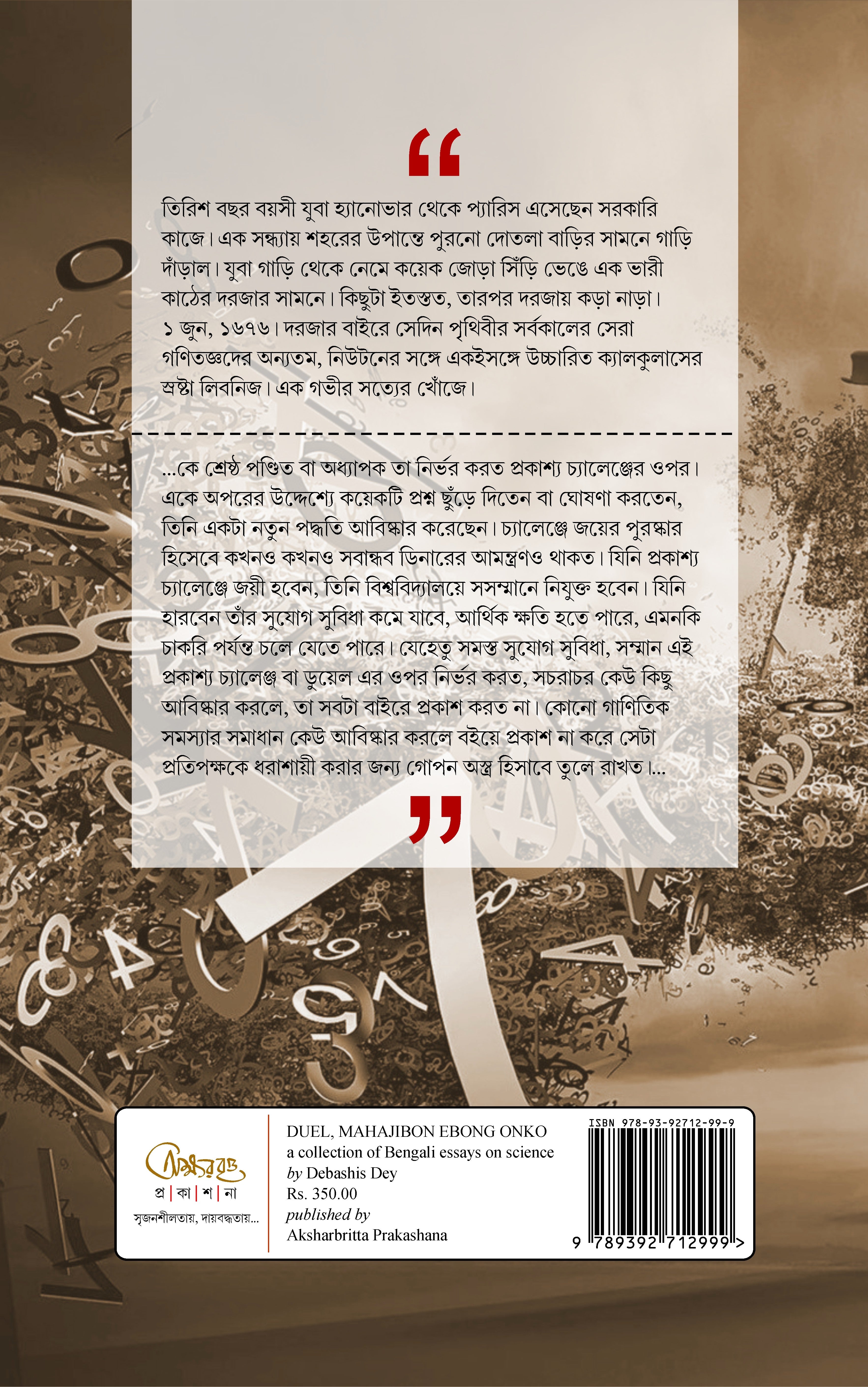 Duel, Mahajibon Ebong Onko [Debasis Dey] || ডুয়েল, মহাজীবন এবং অঙ্ক [দেবাশিস দে]