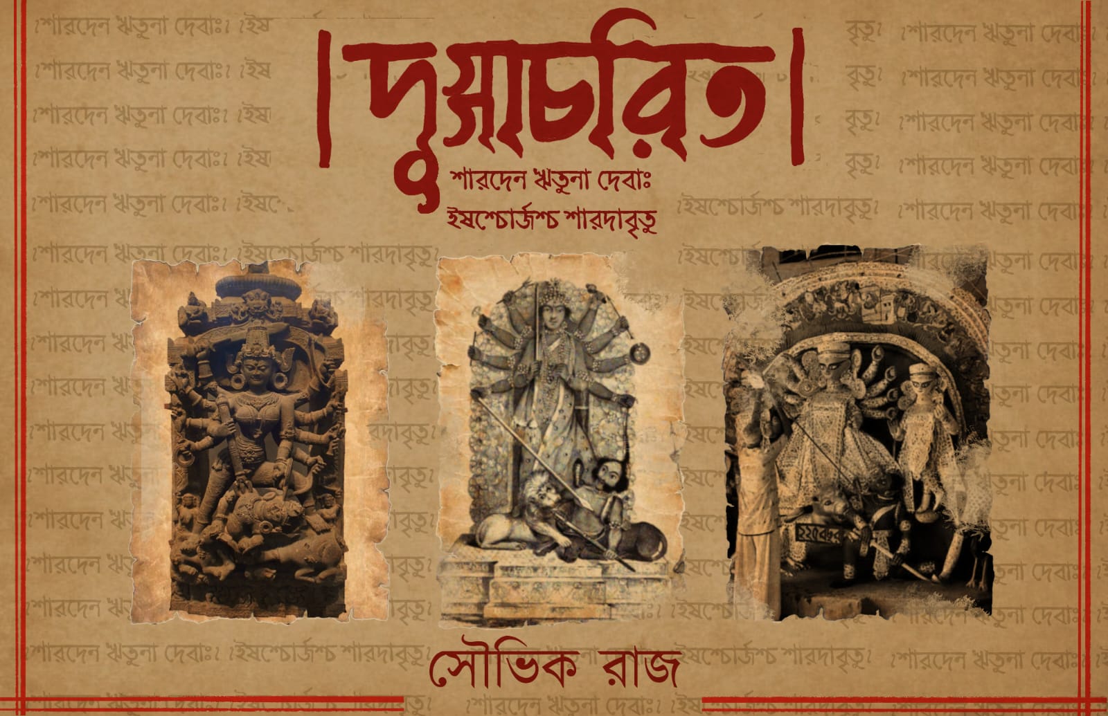 Duggacharit [Souvik Raj]