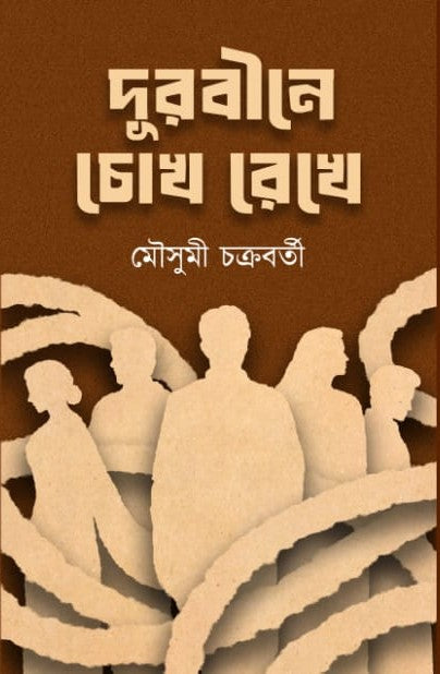Durbine Chokh Rekhe [Mousumi Chakraborty]