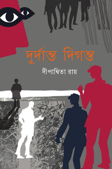 Durdanto Diganta [Dipanwita Roy]
