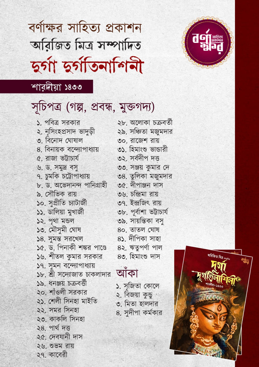 Durga Durgatinashini edited by Arijeet Mitra — Sharadiya 1433 Bengali annual from Barnakkhar Sahittyo Prakashan, front cover