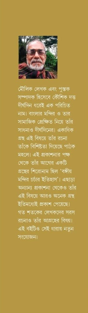 Durgapujar Boli O Jibboli Ebong Anyanya Rachana [Ananth Krishna Dev] || দুর্গাপূ্জার বলি ও জীববলি এবং অন্যান্য রচনা [অনাথকৃষ্ণ দেব]
