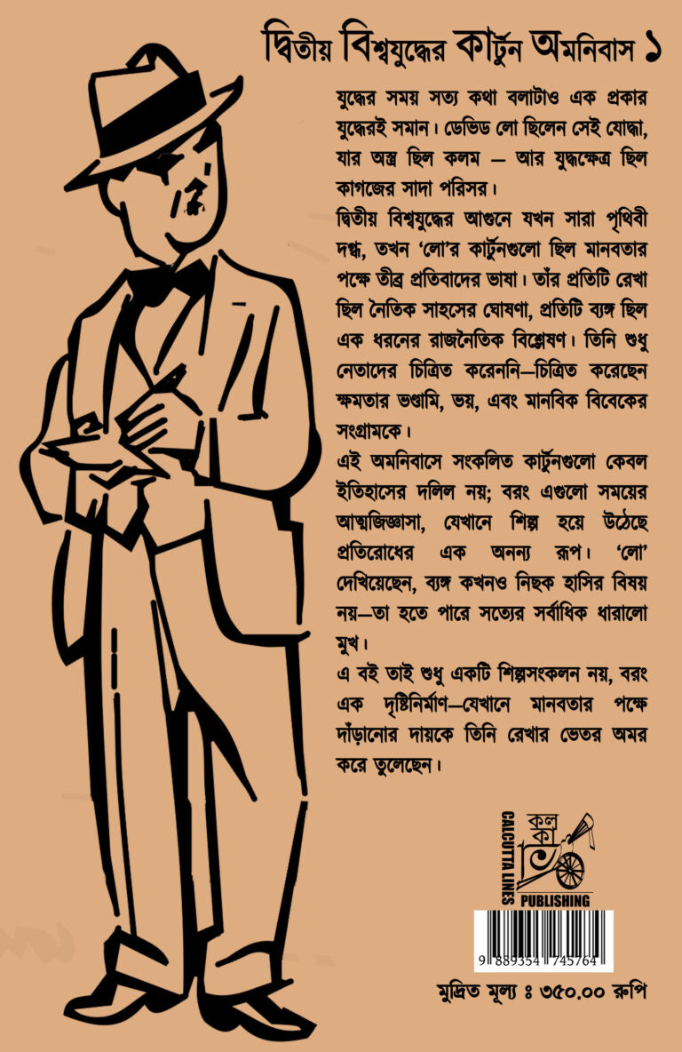 Dwitiyo Biswajuddher Cartoon Omnibus (Vol. 1) || দ্বিতীয় বিশ্বযুদ্ধের কার্টুন অমনিবাস (প্রথম খন্ড)