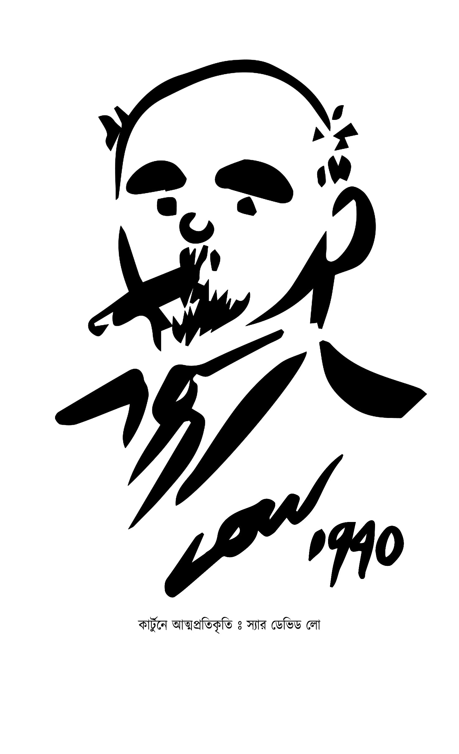 Dwitiyo Biswajuddher Cartoon Omnibus (Vol. 2) || দ্বিতীয় বিশ্বযুদ্ধের কার্টুন অমনিবাস (দ্বিতীয় খন্ড) (Copy)