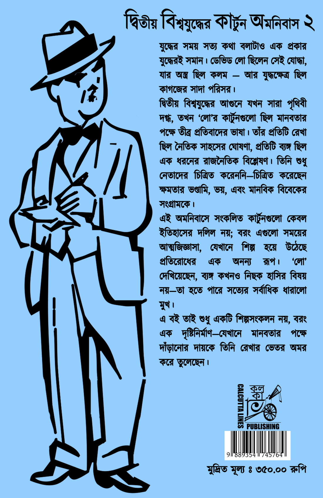 Dwitiyo Biswajuddher Cartoon Omnibus (Vol. 2) || দ্বিতীয় বিশ্বযুদ্ধের কার্টুন অমনিবাস (দ্বিতীয় খন্ড) (Copy)