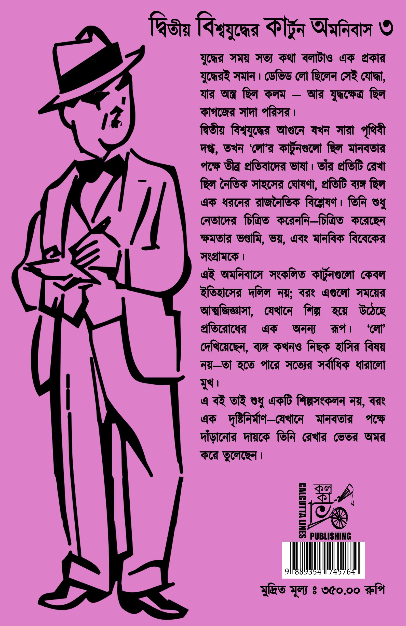 Dwitiyo Biswajuddher Cartoon Omnibus (Vol. 3) || দ্বিতীয় বিশ্বযুদ্ধের কার্টুন অমনিবাস (তৃতীয় খন্ড)