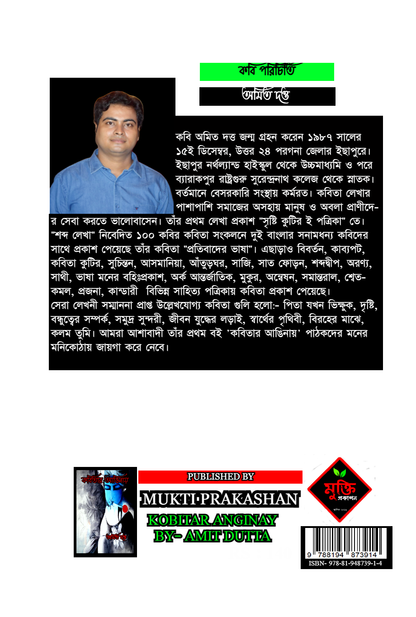 KOBITAR ANGINAY. BY- AMIT DUTTA