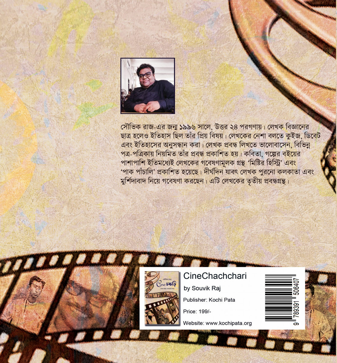 CINE-CHACHCHARI [SOUVIK RAJ]