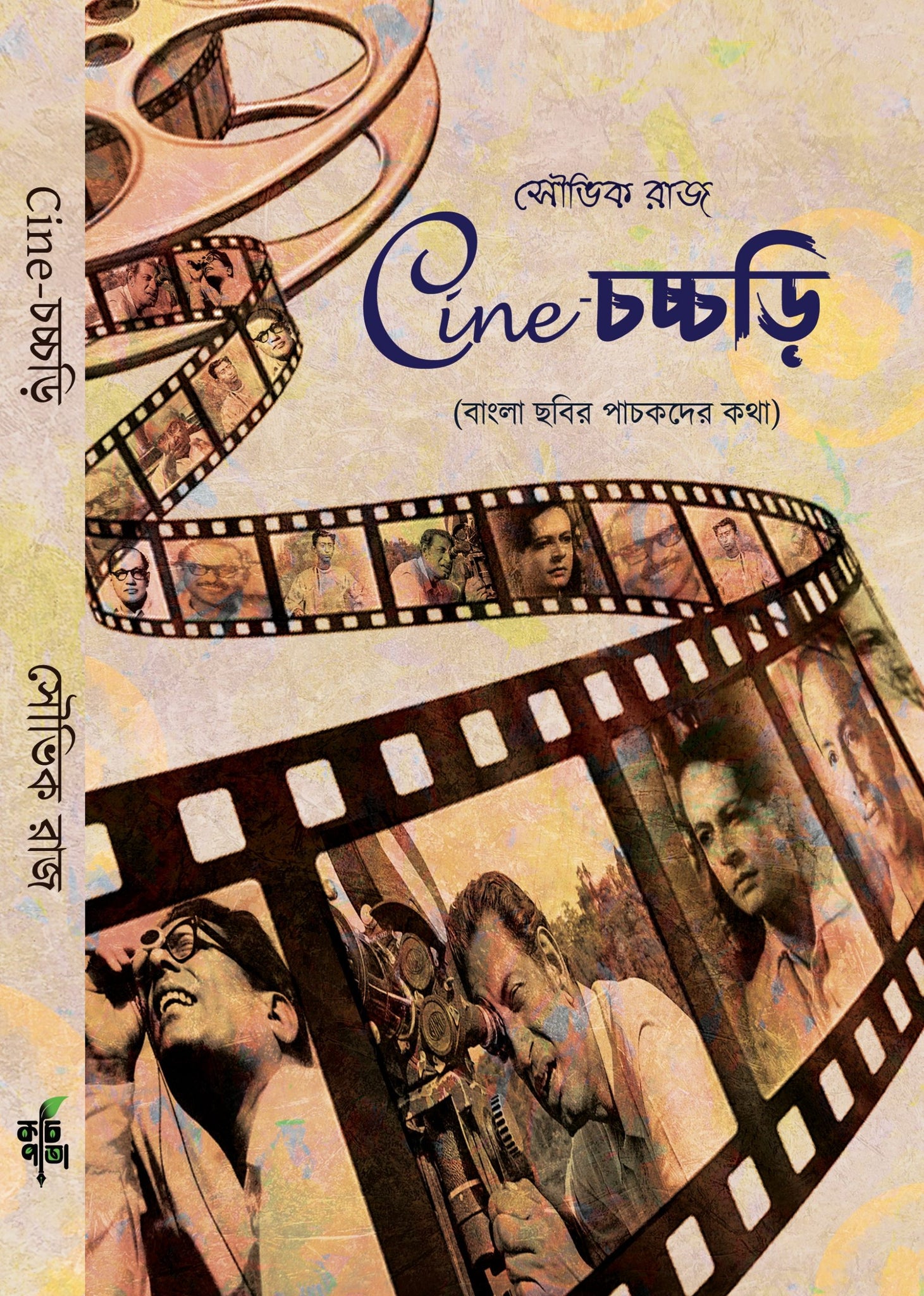 CINE-CHACHCHARI [SOUVIK RAJ]