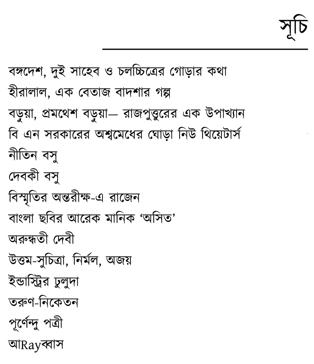 CINE-CHACHCHARI [SOUVIK RAJ]