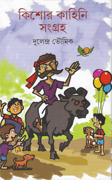 Kishor Kahini Sangraha (Bengali, Hardcover, Dulendra Bhowmik)