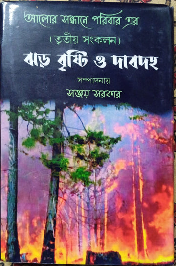 Jhor Brishti O Dabodaha [Ed. Sanjay Sarkar]
