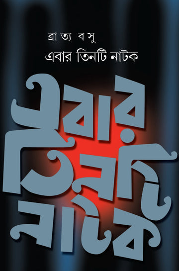 EBAR TINTI NATOK (Bengali, Hardcover, Bratya Basu)