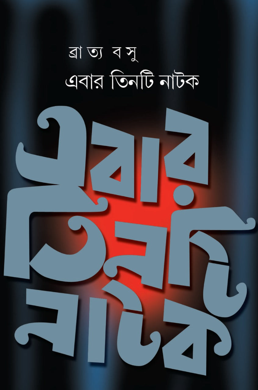 EBAR TINTI NATOK (Bengali, Hardcover, Bratya Basu)