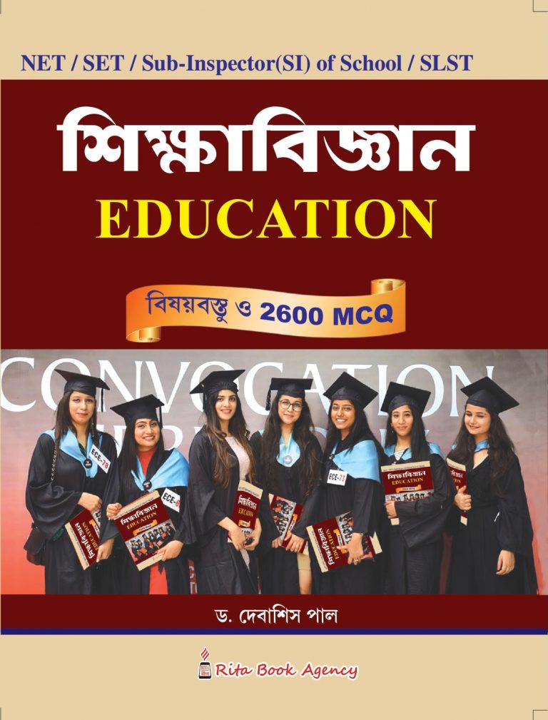 SLST/NET/SET EDUCATION (Bengali Version) | Latest Edition