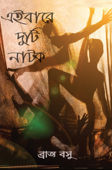 EIBARE DUTI NATOK (Bengali, Hardcover, Bratya Basu)