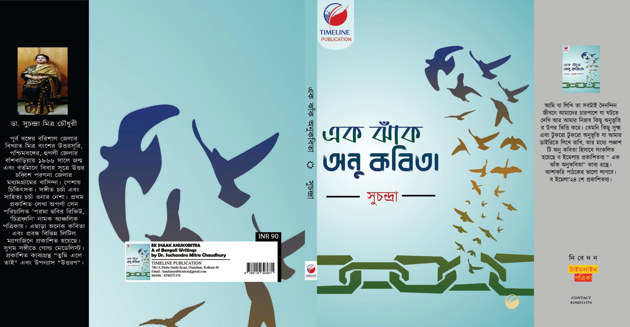 Ak Jhak Onukobita [Suchandra Mitra Chaudhury]