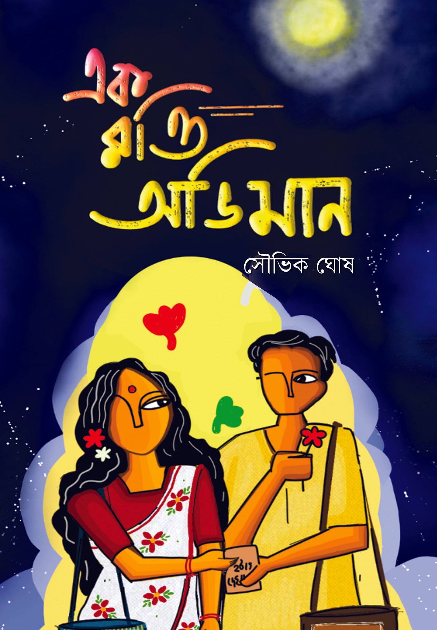 EK ROTTI OVIMAN