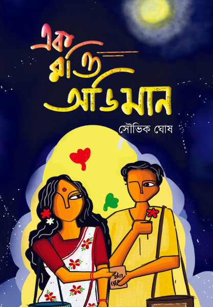EK ROTTI OVIMAN