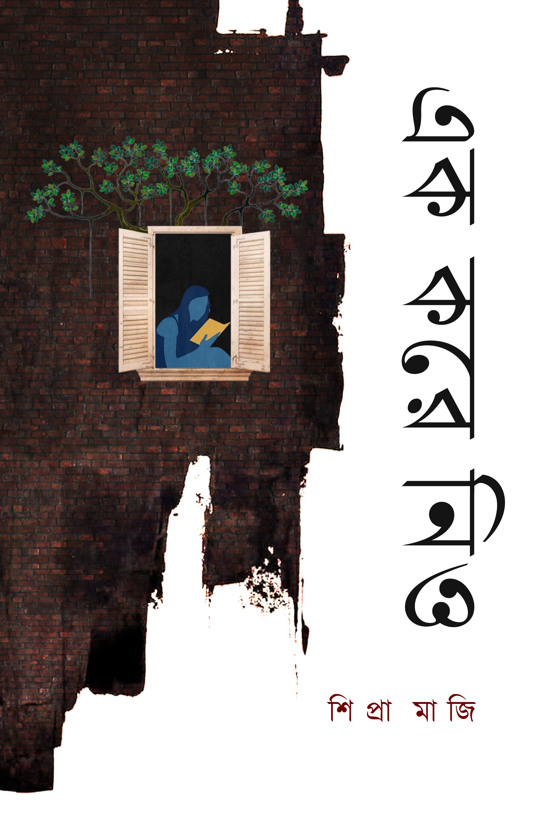 Ek Kore Niyo [Shripa Maji]