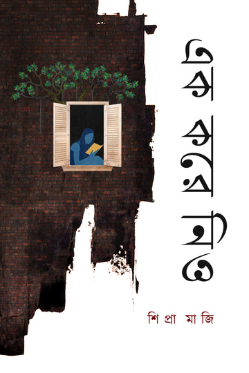 Ek Kore Niyo [Shripa Maji]