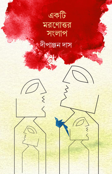 Ekti Moronottor Songlap [Dipanjan Das] (Bengali, Hardcover, Kochi Pata Prakashan)