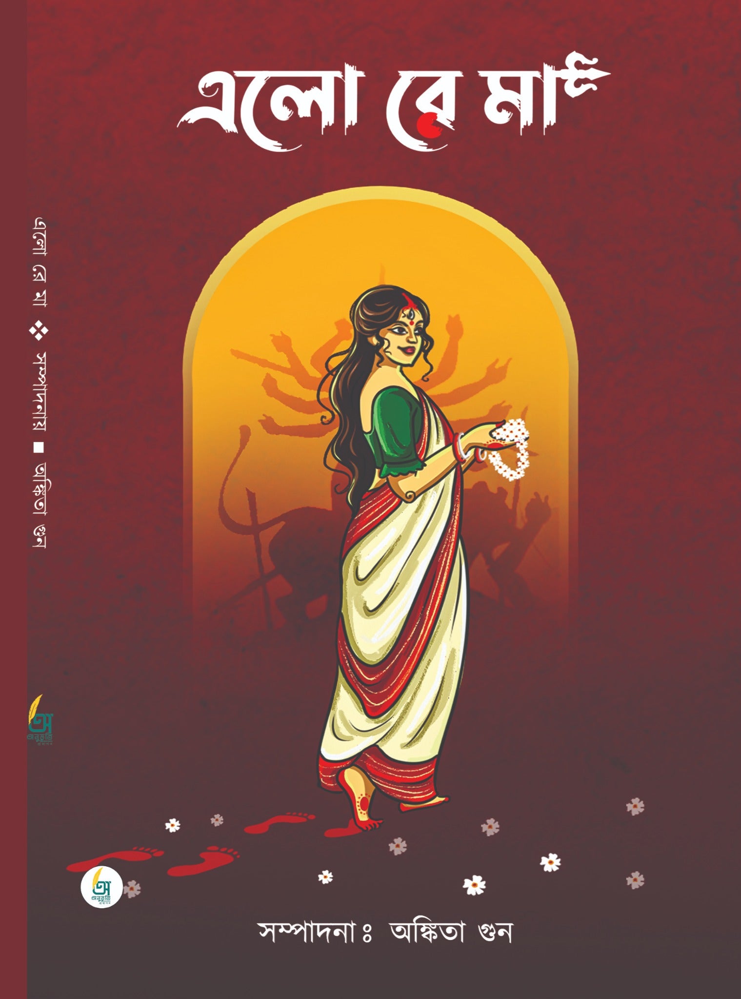 Elo Re Ma [Edited by Ankita Gun]