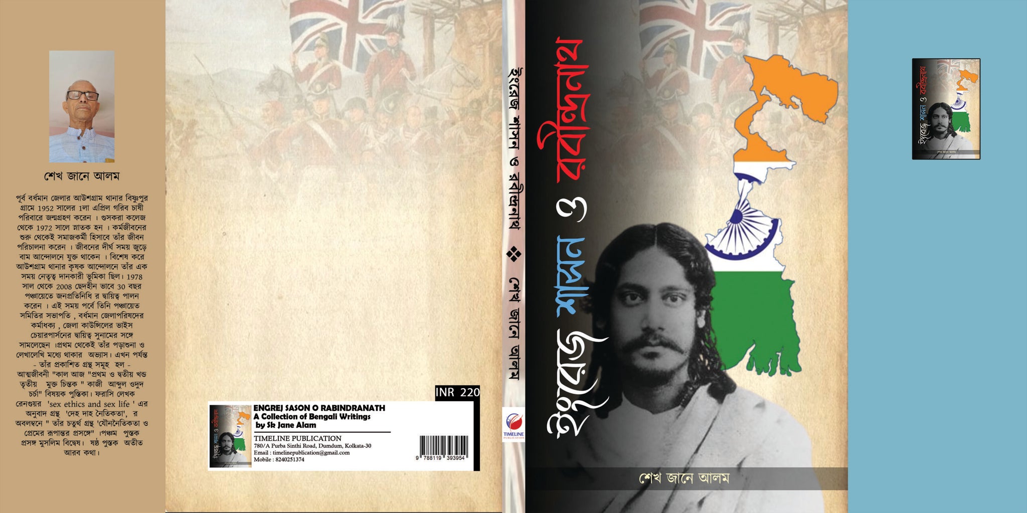 Engrej Sason O Rabindranath [Sk Jane Alam ]