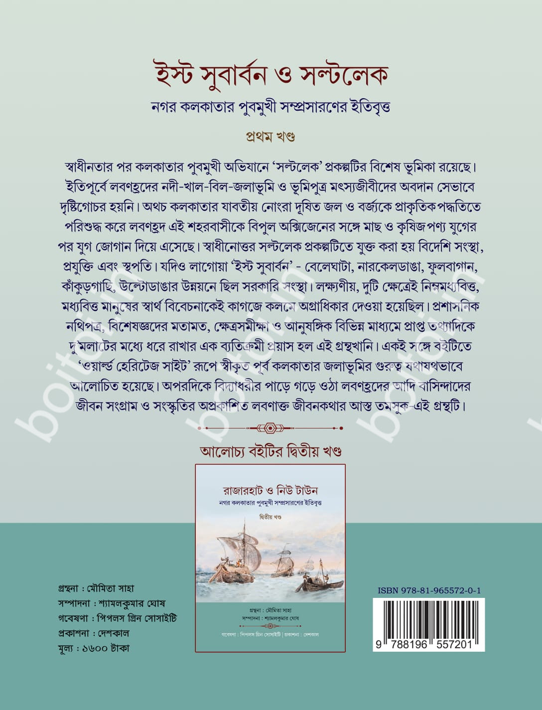 Nagar Kolkatar Pubmukhi Somprosaroner Itibritto (Vol 1 & Vol 2, Set of 2 Books)