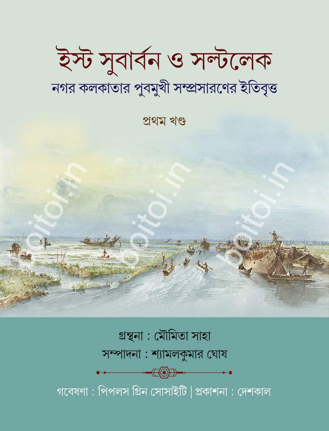 Nagar Kolkatar Pubmukhi Somprosaroner Itibritto (Vol 1 & Vol 2, Set of 2 Books)