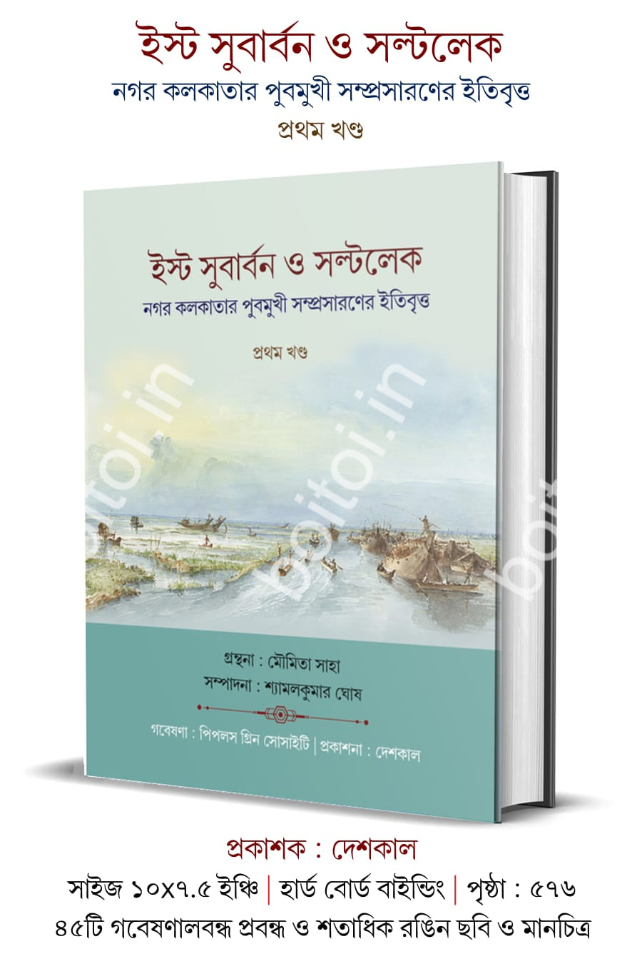 Nagar Kolkatar Pubmukhi Somprosaroner Itibritto (Vol 1 & Vol 2, Set of 2 Books)