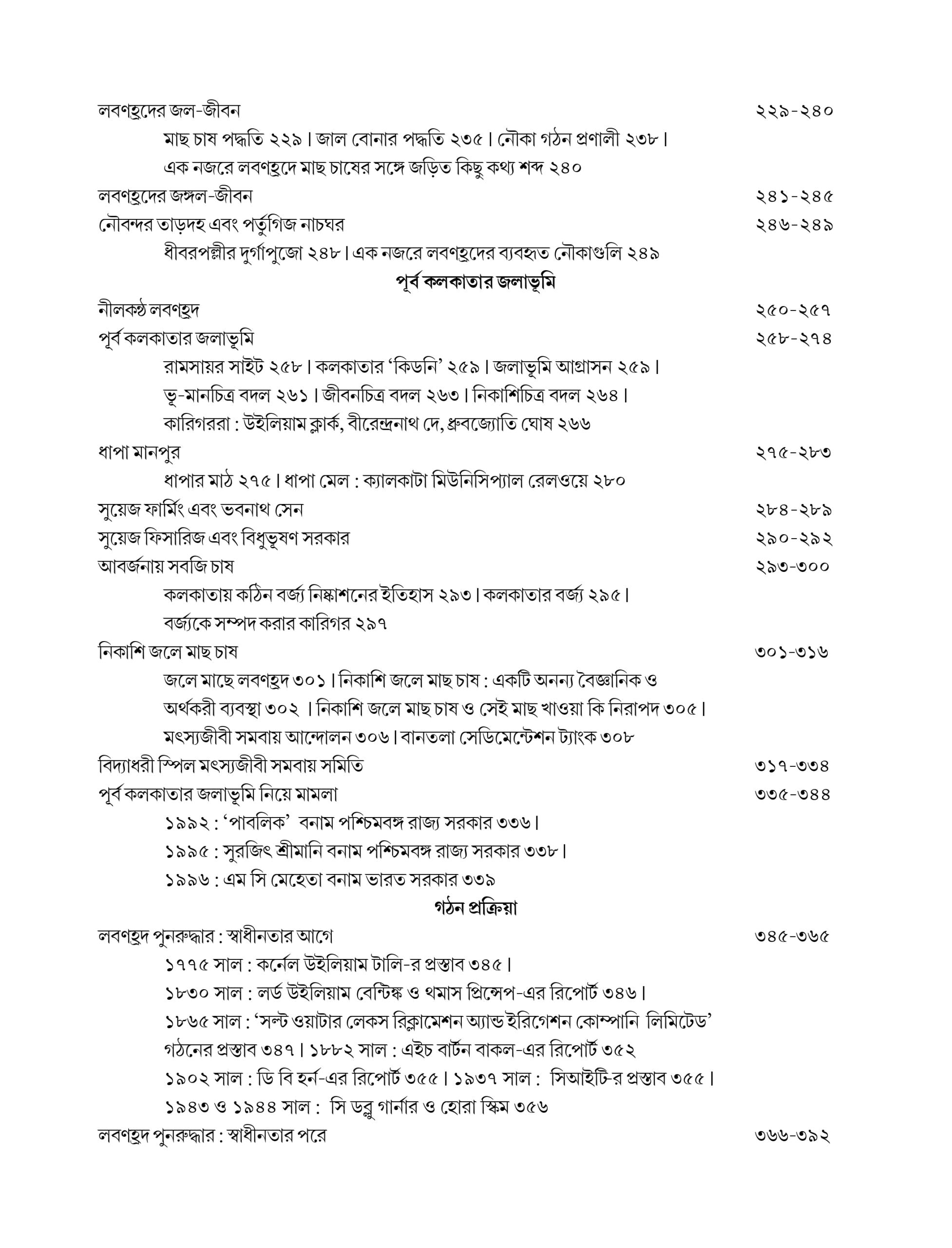Nagar Kolkatar Pubmukhi Somprosaroner Itibritto (Vol 1 & Vol 2, Set of 2 Books)