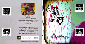 Ebong Aar Ek Adhyay [Dilip Santra]