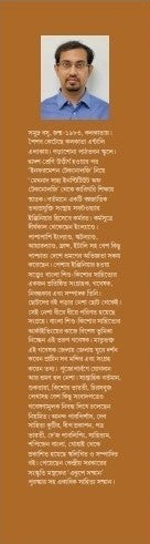 Ek Dozen Pouranik (Ek Dojon Pouranik, Bengali, Hardcover, Samudra Basu]