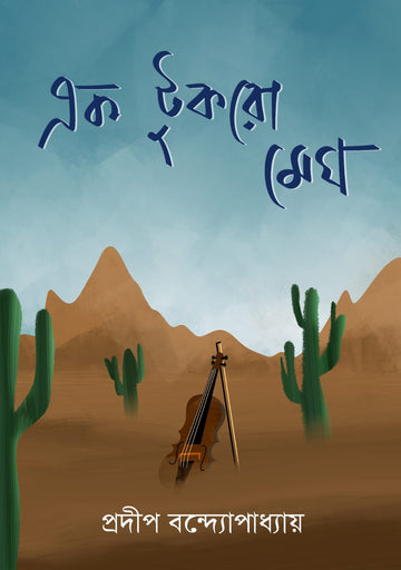 Ek Tukro Megh