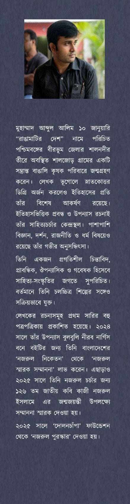 Ek Ghai Harinir Dak [Mohd. Adbul Alim] || এক ঘাইহরিণীর ডাক [মুহাম্মদ আব্দুল আলিম] || Bengali Novel Based on life of Jibanananda Das || জীবনানন্দ দাশের জীবনকেন্দ্রিক উপন্যাস