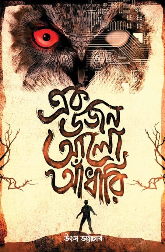 Eak Dojon Alo Adhari [Utso Bhattacharyya]