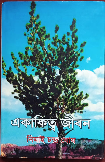 Ekakitto Jibon [Nimai Chandra Ghosh]