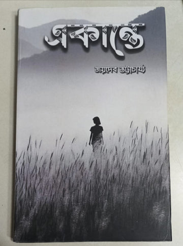 Ekante [Jaydeb Bhattacharya]