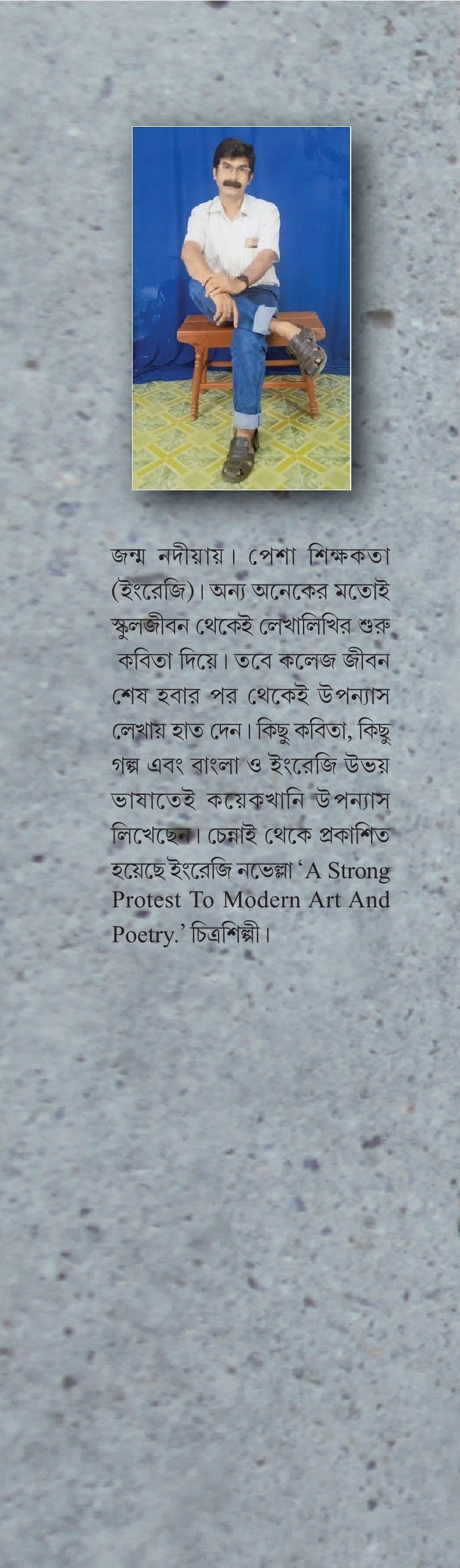 Ekjon Dewal Shilpir Bichitra Abhigyata [Sanat Bain]