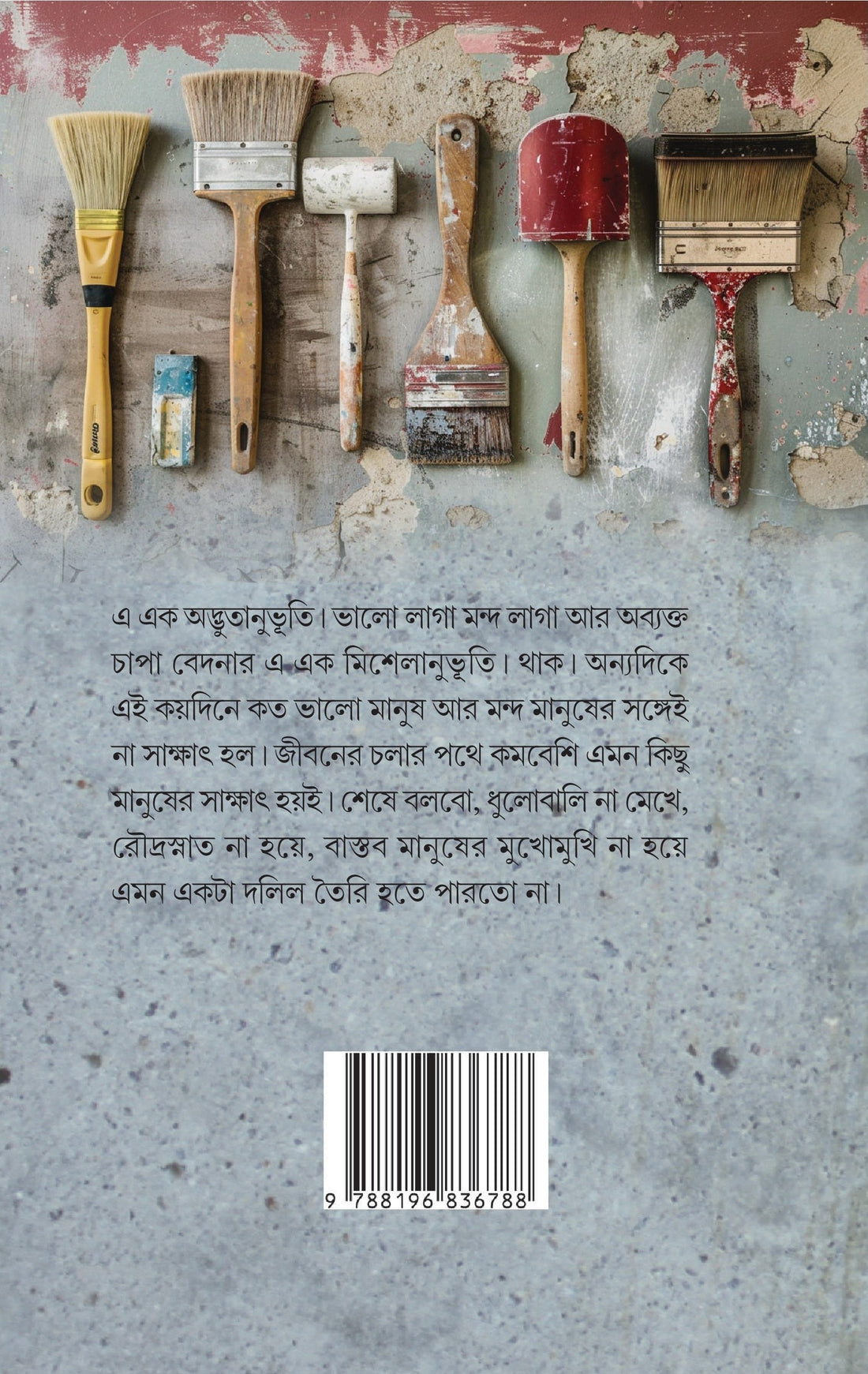 Ekjon Dewal Shilpir Bichitra Abhigyata [Sanat Bain]