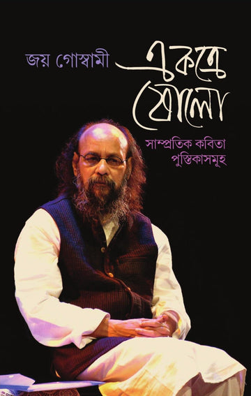 Ekatre Sholo (Sampratik Kabitapustikasamuha) [Joy Goswami]