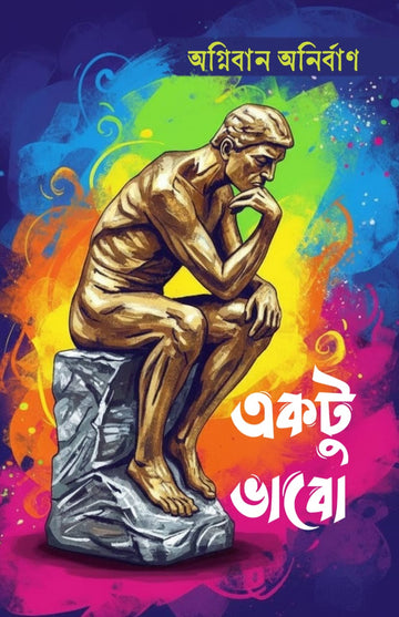 Ektu Bhabo [Agniban Anirban]
