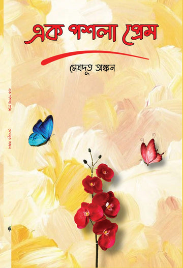 Ek Poshla Prem [Meghdut Ankan]