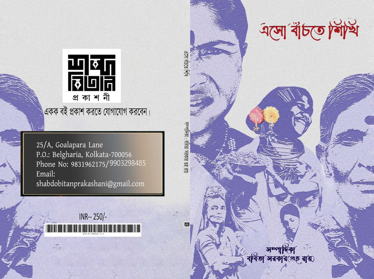 Eso Bachte Shikhi [Ed. Babita Sarkar (Guha Roy)]