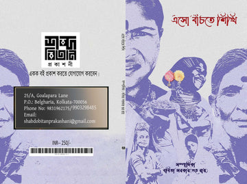 Eso Bachte Shikhi [Ed. Babita Sarkar (Guha Roy)]