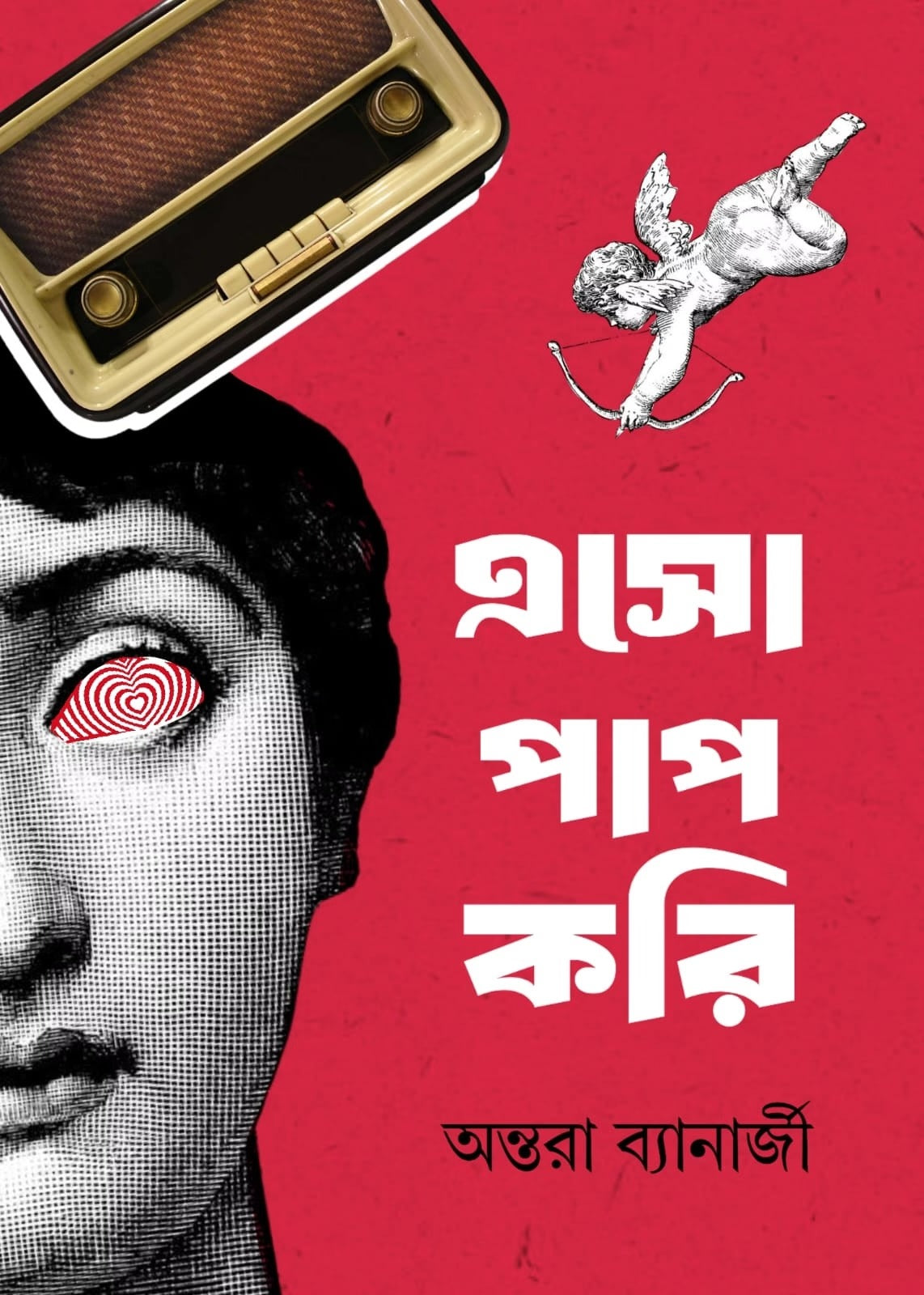 Eso Paap Kori [Antara Banerjee]